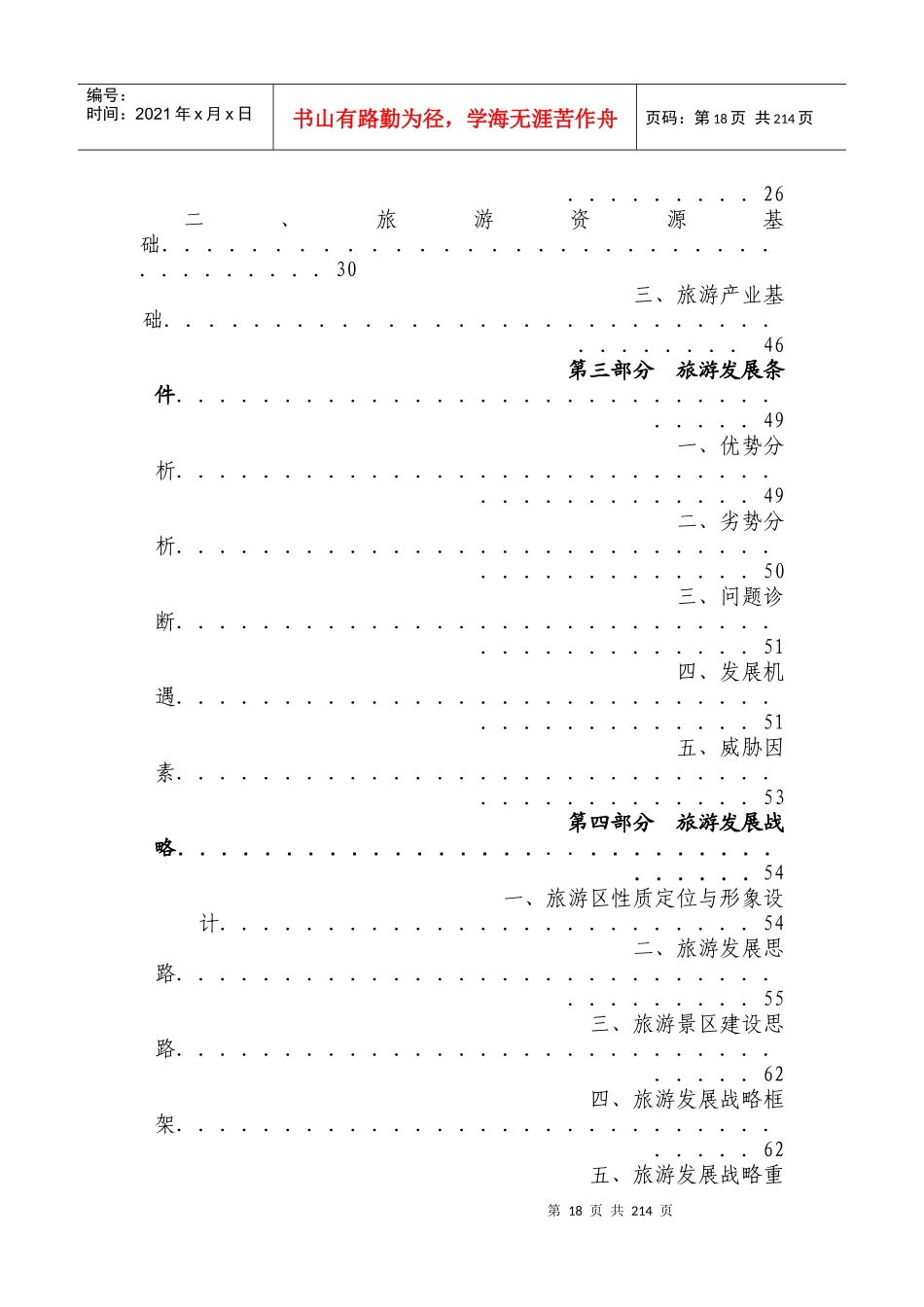 莱芜旅游发展规划（案例）_第2页