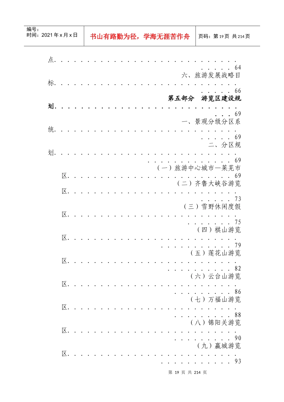 莱芜旅游发展规划（案例）_第3页