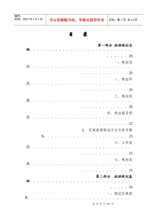莱芜旅游发展规划（案例）