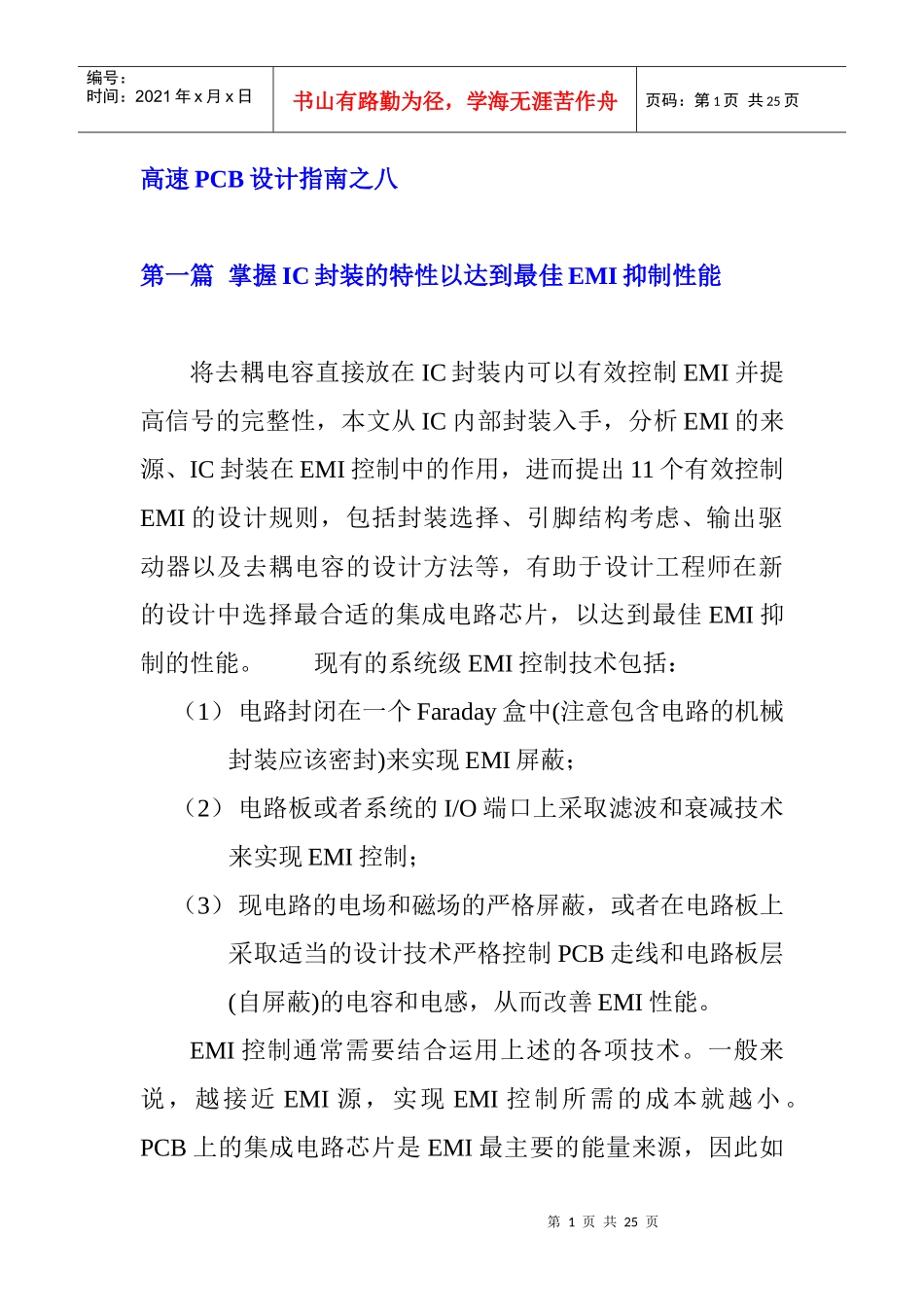 高速PCB设计指南之八_第1页