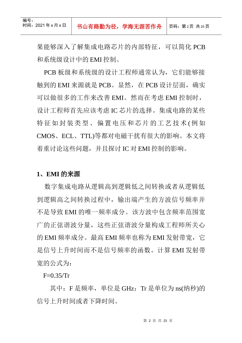 高速PCB设计指南之八_第2页