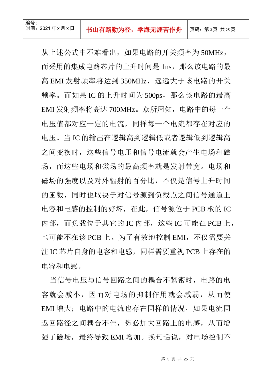 高速PCB设计指南之八_第3页