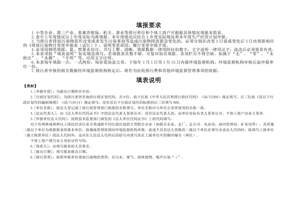 排放污染物申报登记统计(试行)_第2页
