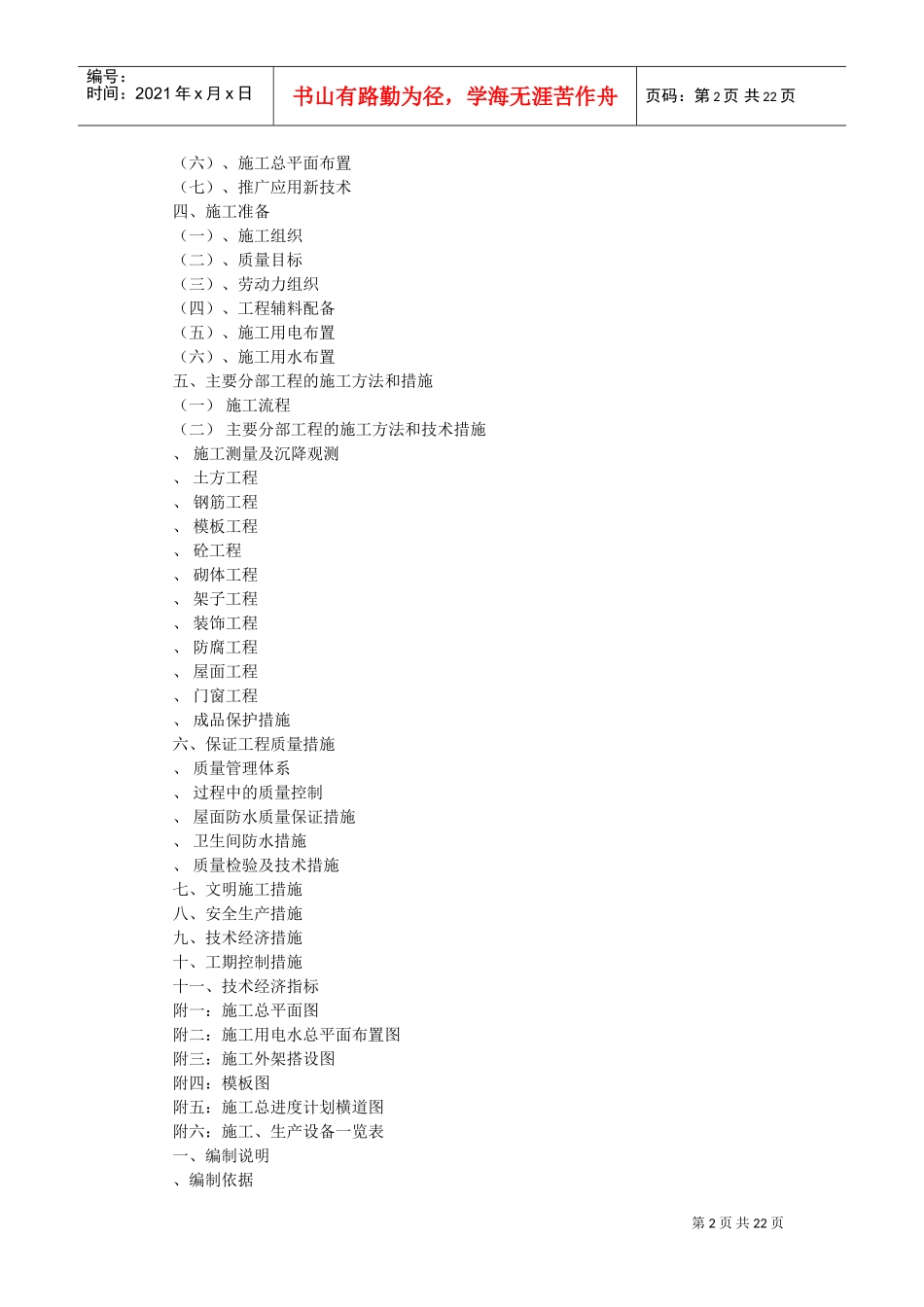 高层施工用施工组织设计(DOC22页)_第2页