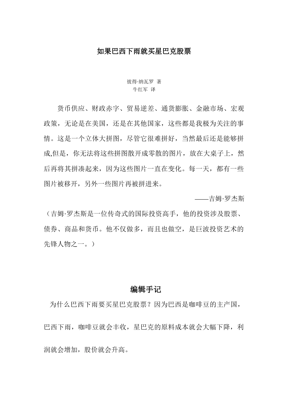 巨波投资法详解与实操_第1页