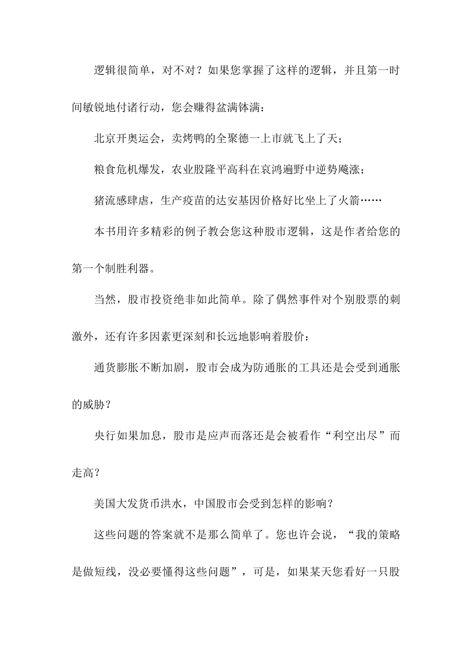 巨波投资法详解与实操_第2页