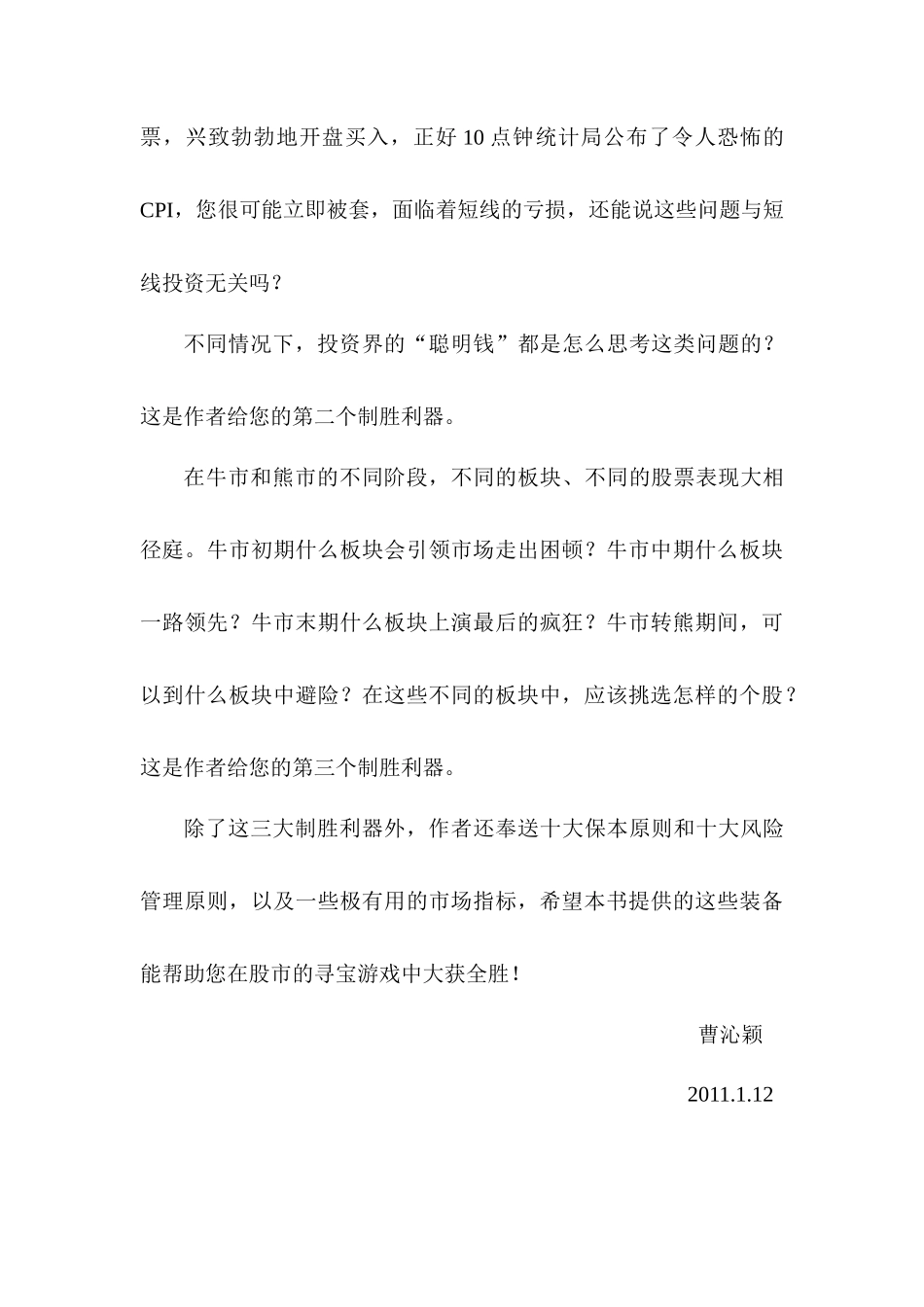 巨波投资法详解与实操_第3页