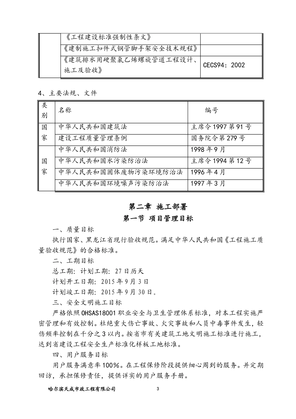 采暖改造工程施工组织设计(DOC131页)_第3页