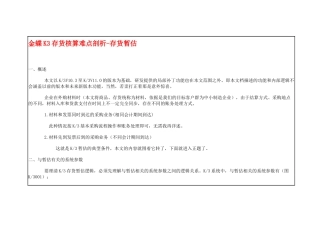 金蝶K3存货核算难点剖析2562339939