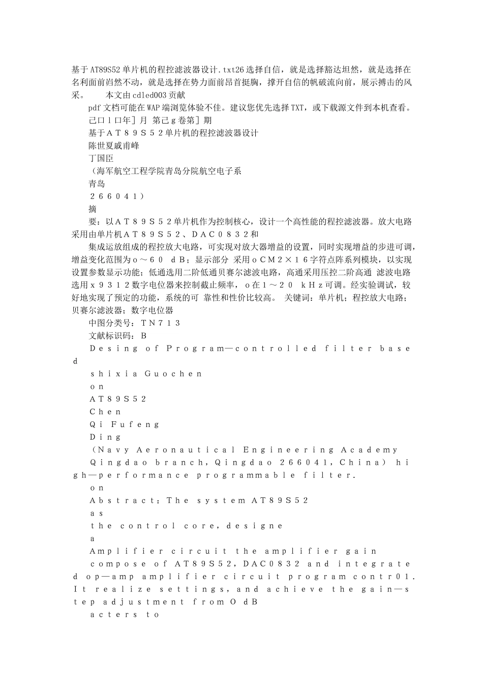 基于AT89S52单片机的程控滤波器设计_第1页