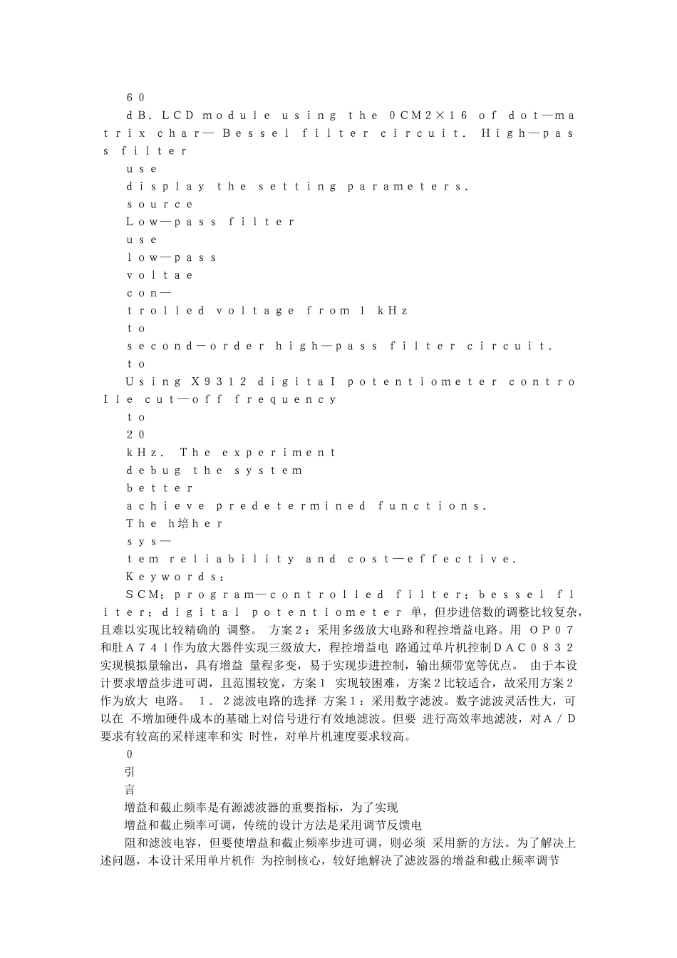 基于AT89S52单片机的程控滤波器设计_第2页