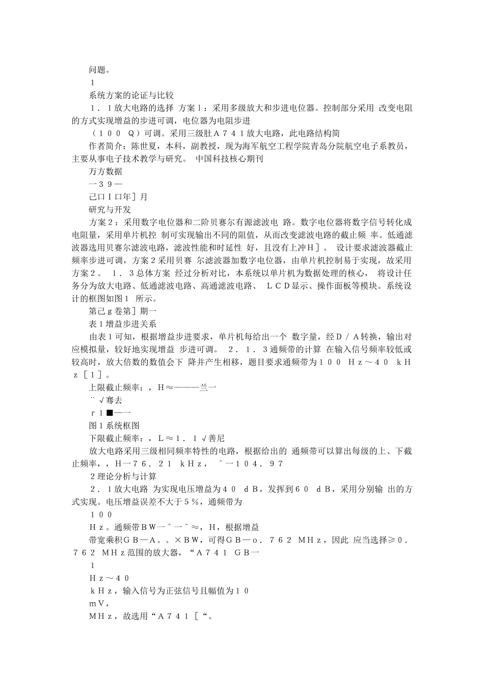 基于AT89S52单片机的程控滤波器设计_第3页