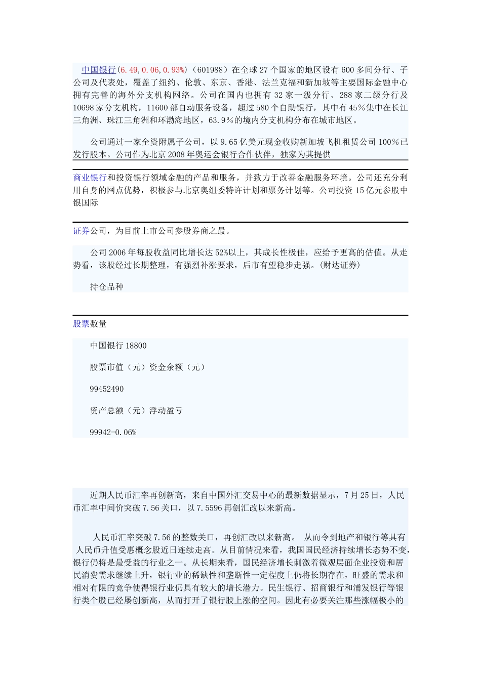 某银行奥运会合作伙伴_第1页