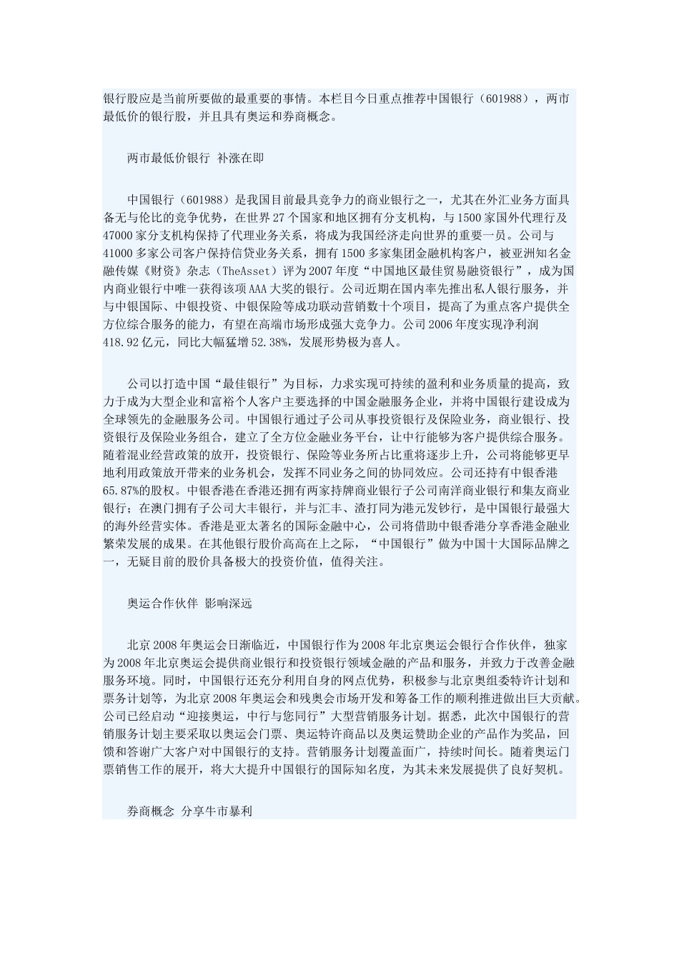 某银行奥运会合作伙伴_第2页
