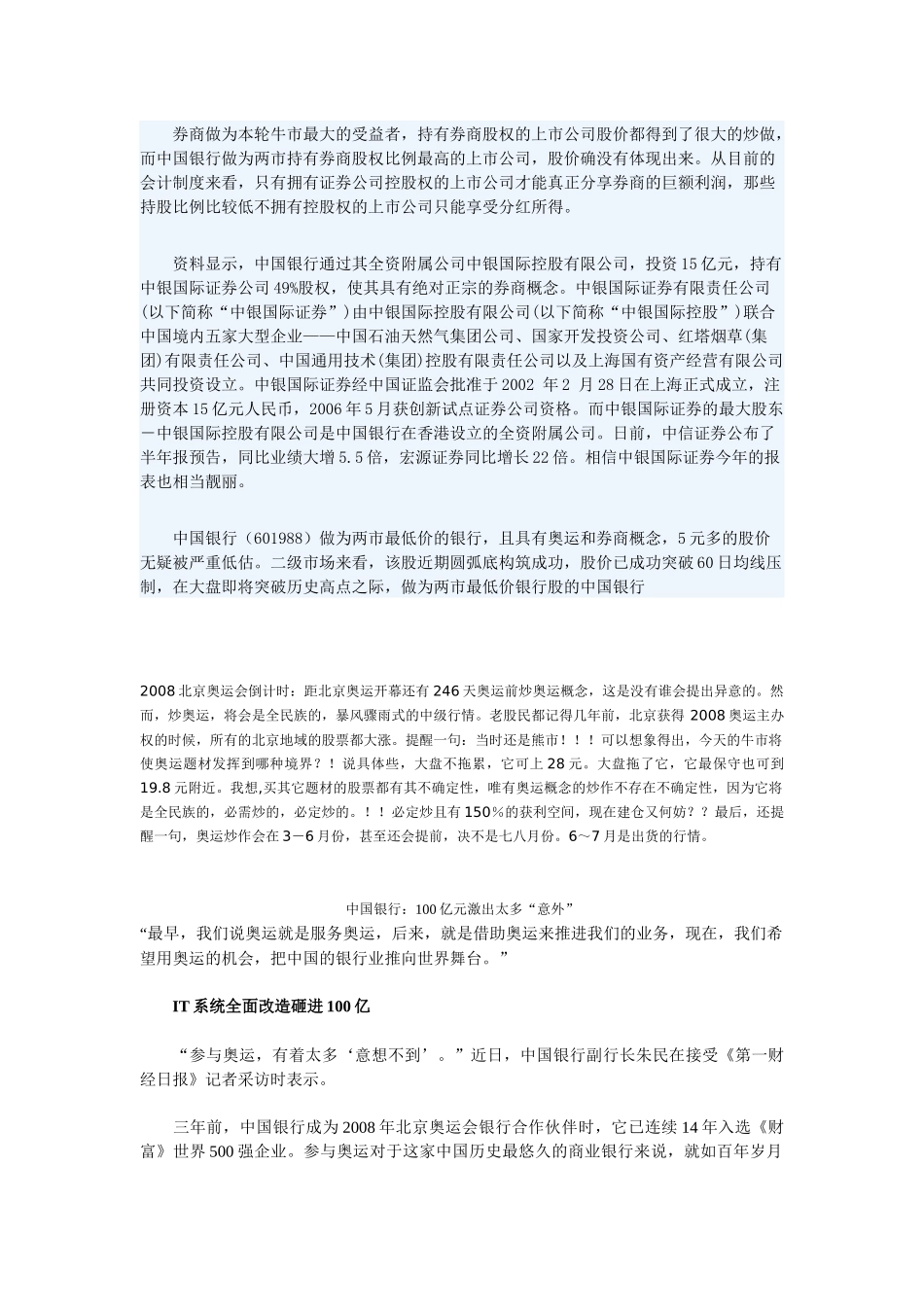 某银行奥运会合作伙伴_第3页
