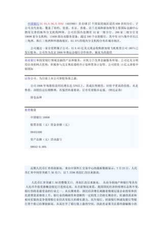 某银行奥运会合作伙伴