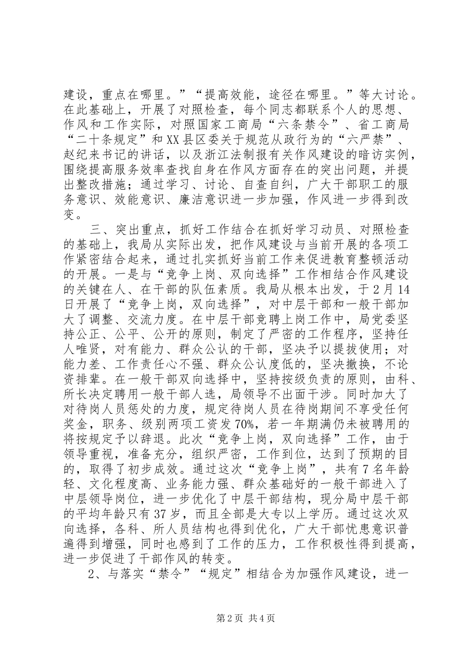 XX工商分局机关作风教育整顿活动汇报_第2页