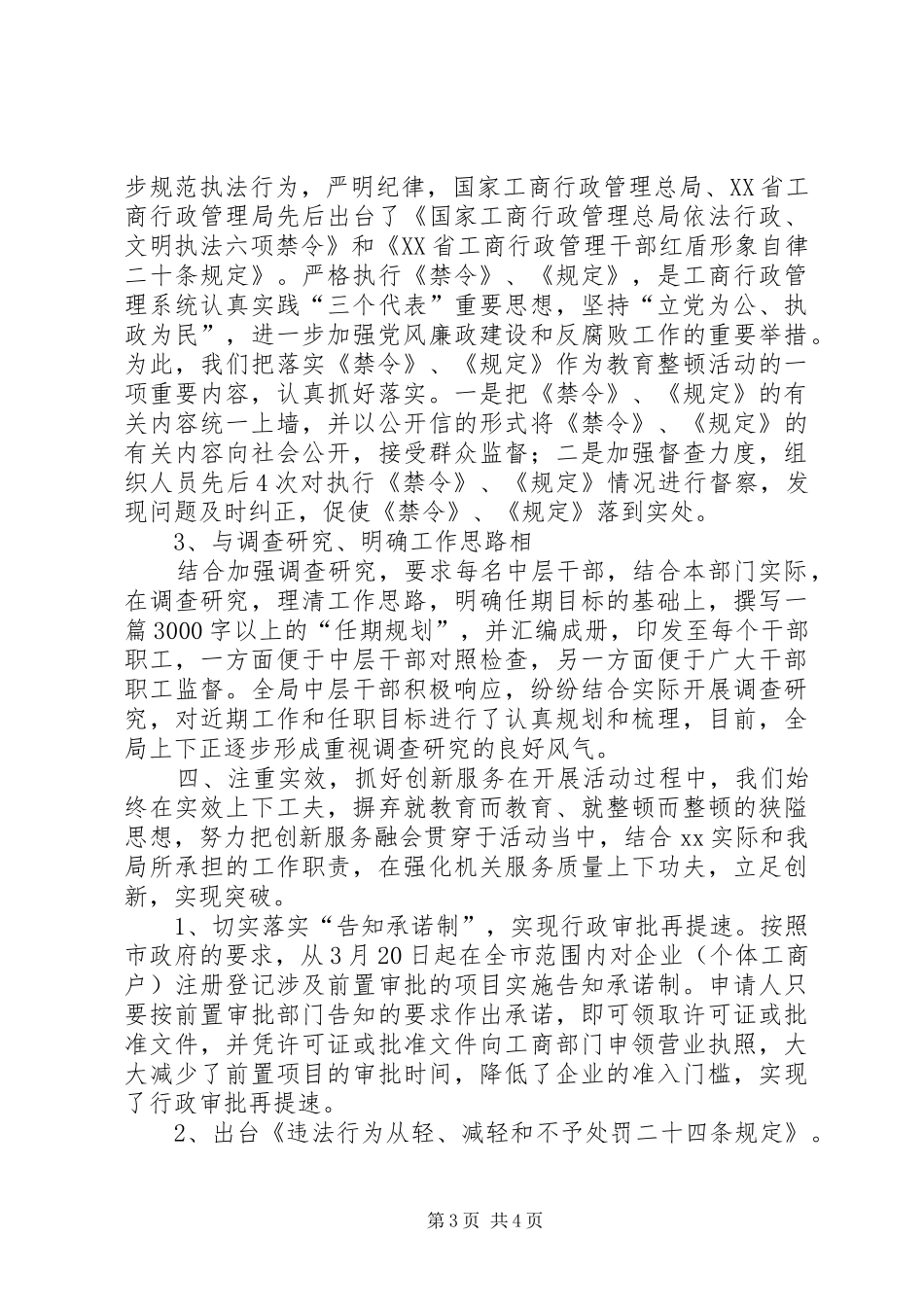 XX工商分局机关作风教育整顿活动汇报_第3页
