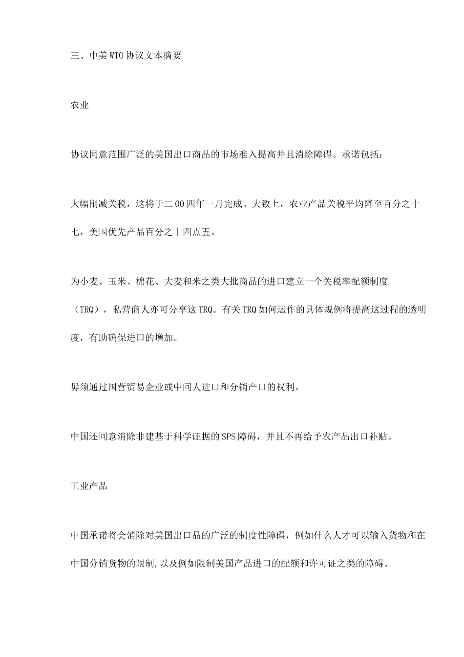 加入WTO对经济影响分析( 66)_第3页