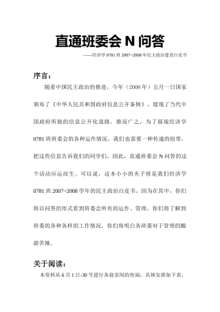 经济学0781班直通班委会N问答