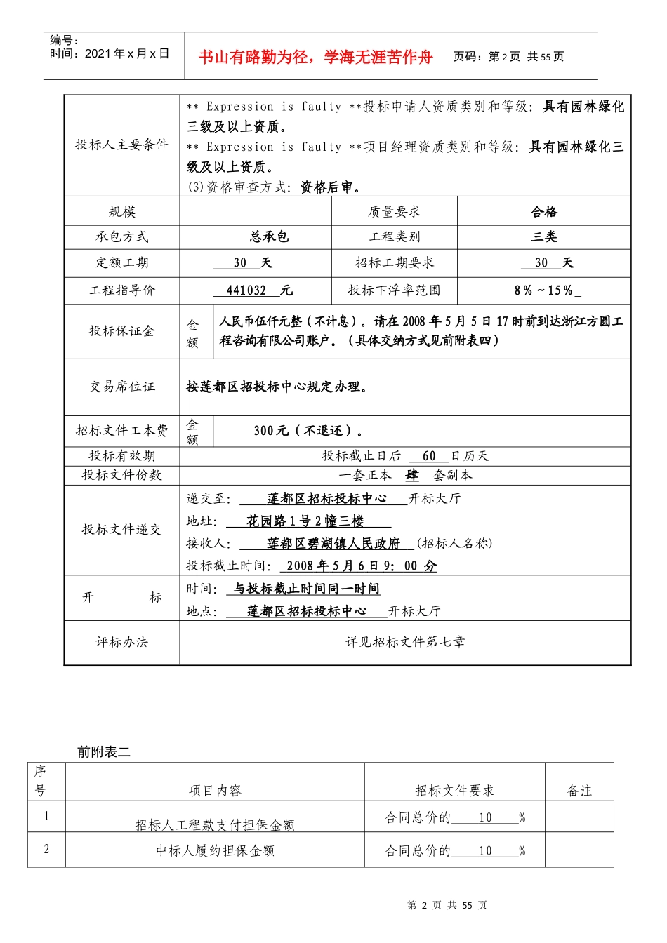 碧湖镇大桥头三角坛绿化工程_第3页