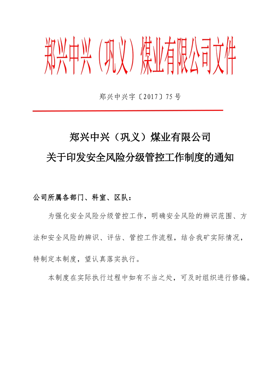 煤矿安全风险预控制度_第3页