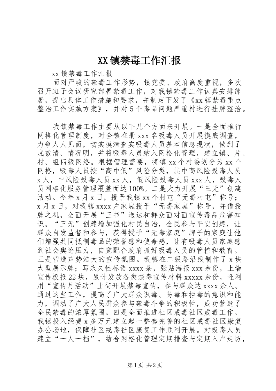XX镇禁毒工作汇报_第1页