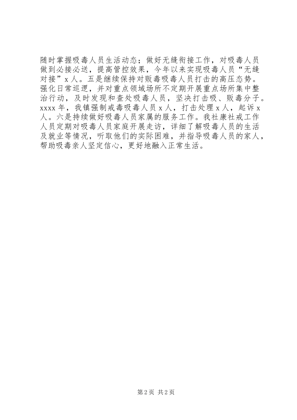 XX镇禁毒工作汇报_第2页