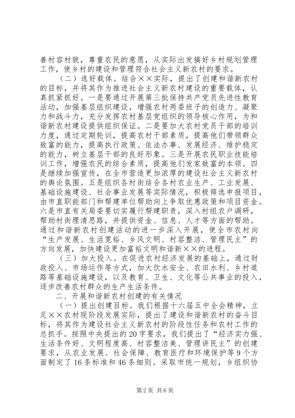 【××市“三农”工作汇报】三农工作汇报材料_第2页