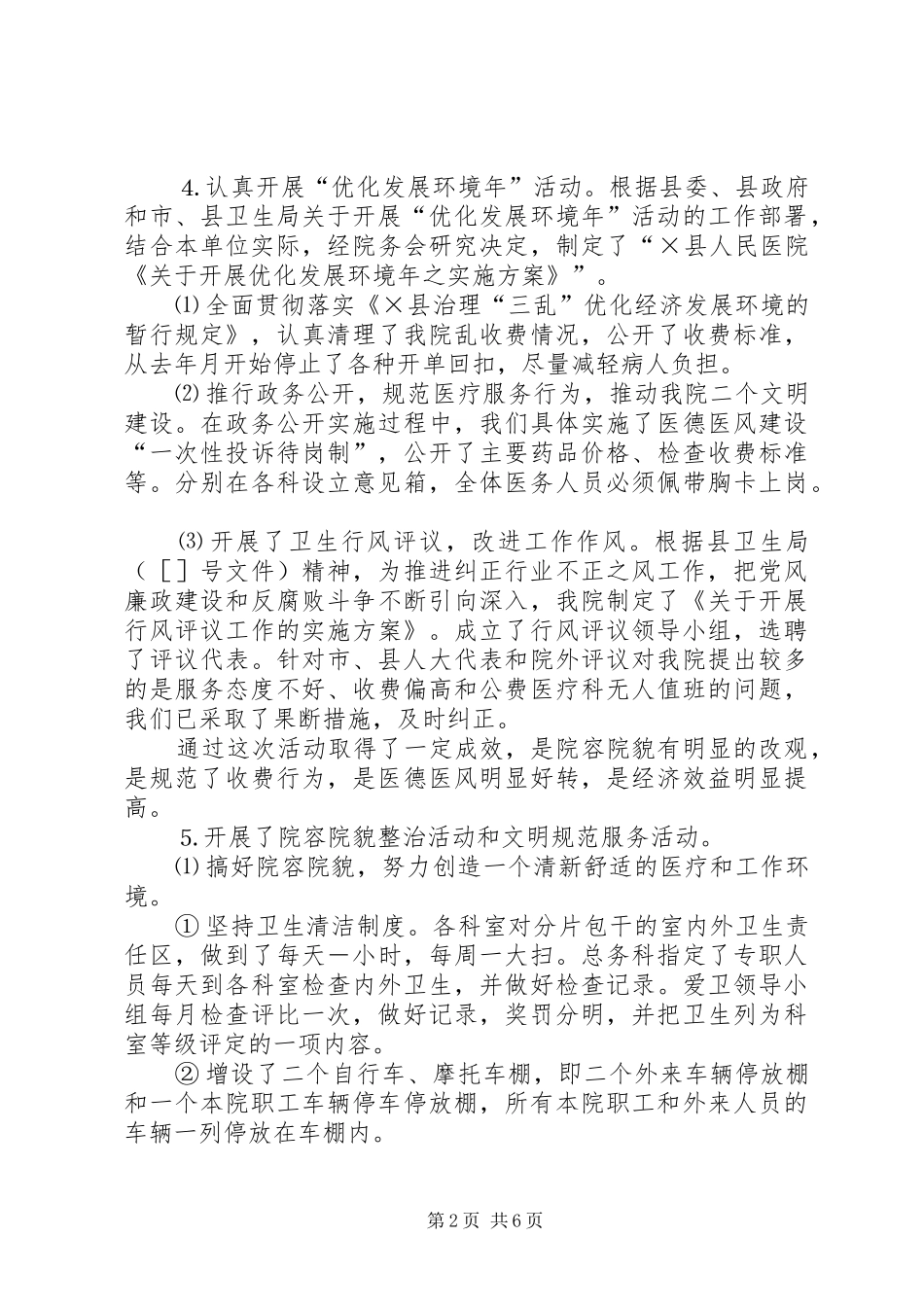××年医院精神文明建设工作汇报_第2页