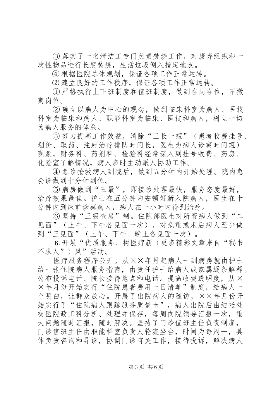 ××年医院精神文明建设工作汇报_第3页