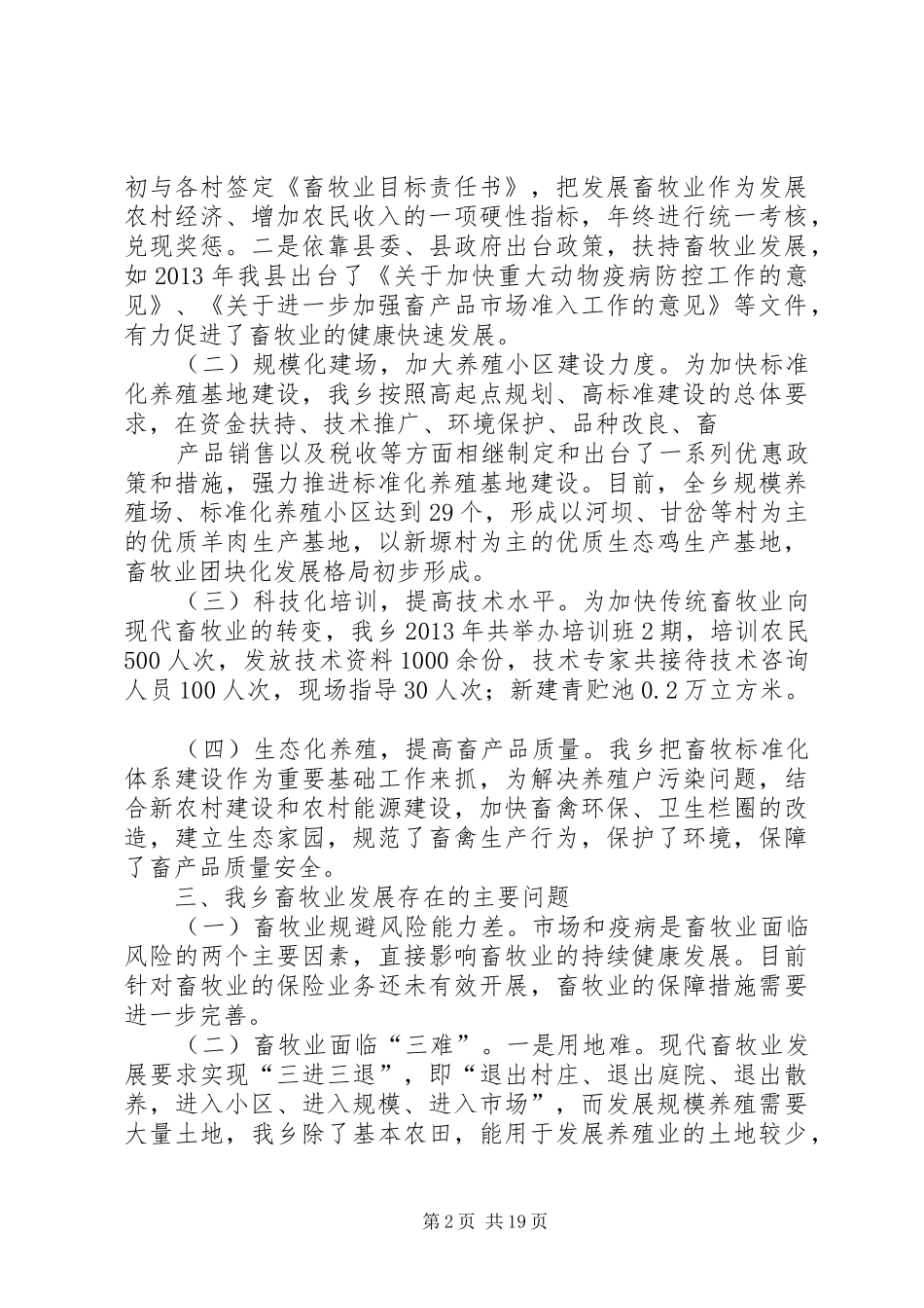 畜牧业调研报告_第2页