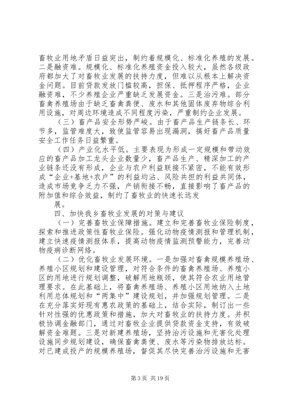 畜牧业调研报告_第3页