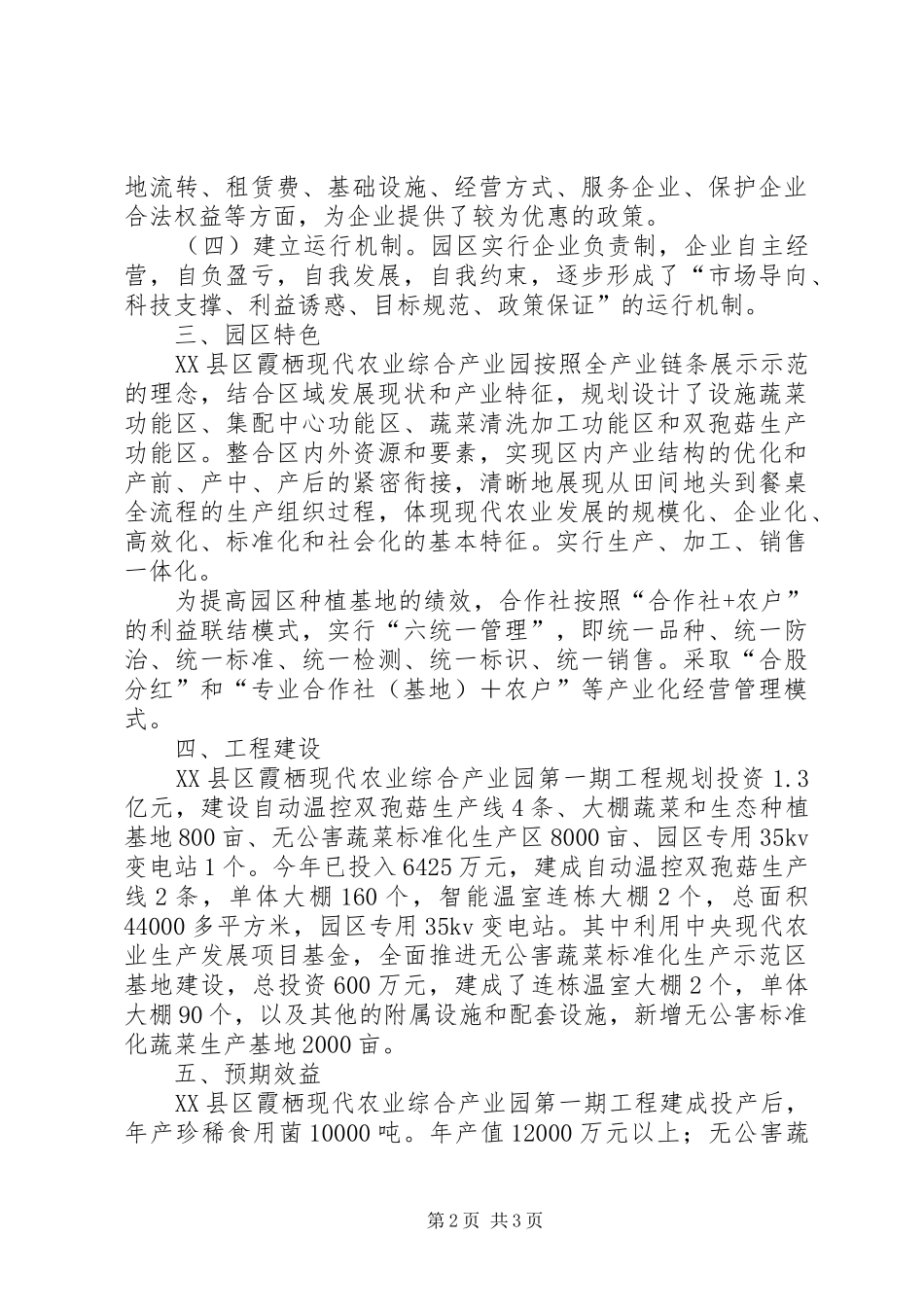 18508关于XX县区现代农业综合产业园发展的情况汇报_第2页