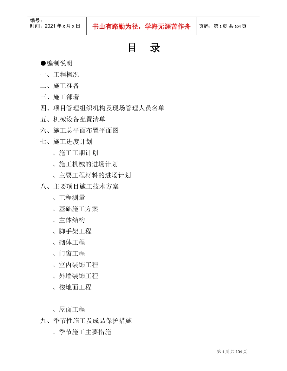 高层住宅施工组织设计方案(DOC116页)_第1页