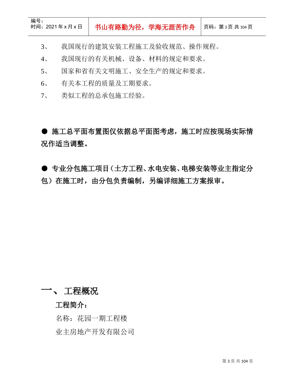 高层住宅施工组织设计方案(DOC116页)_第3页