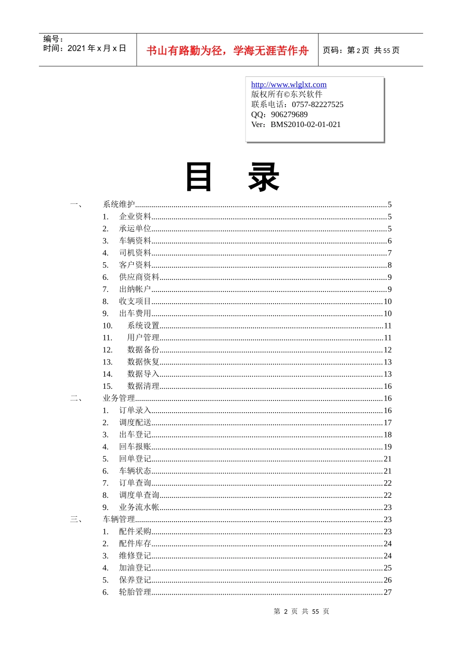 集装箱运输管理系统BMS2010_第2页