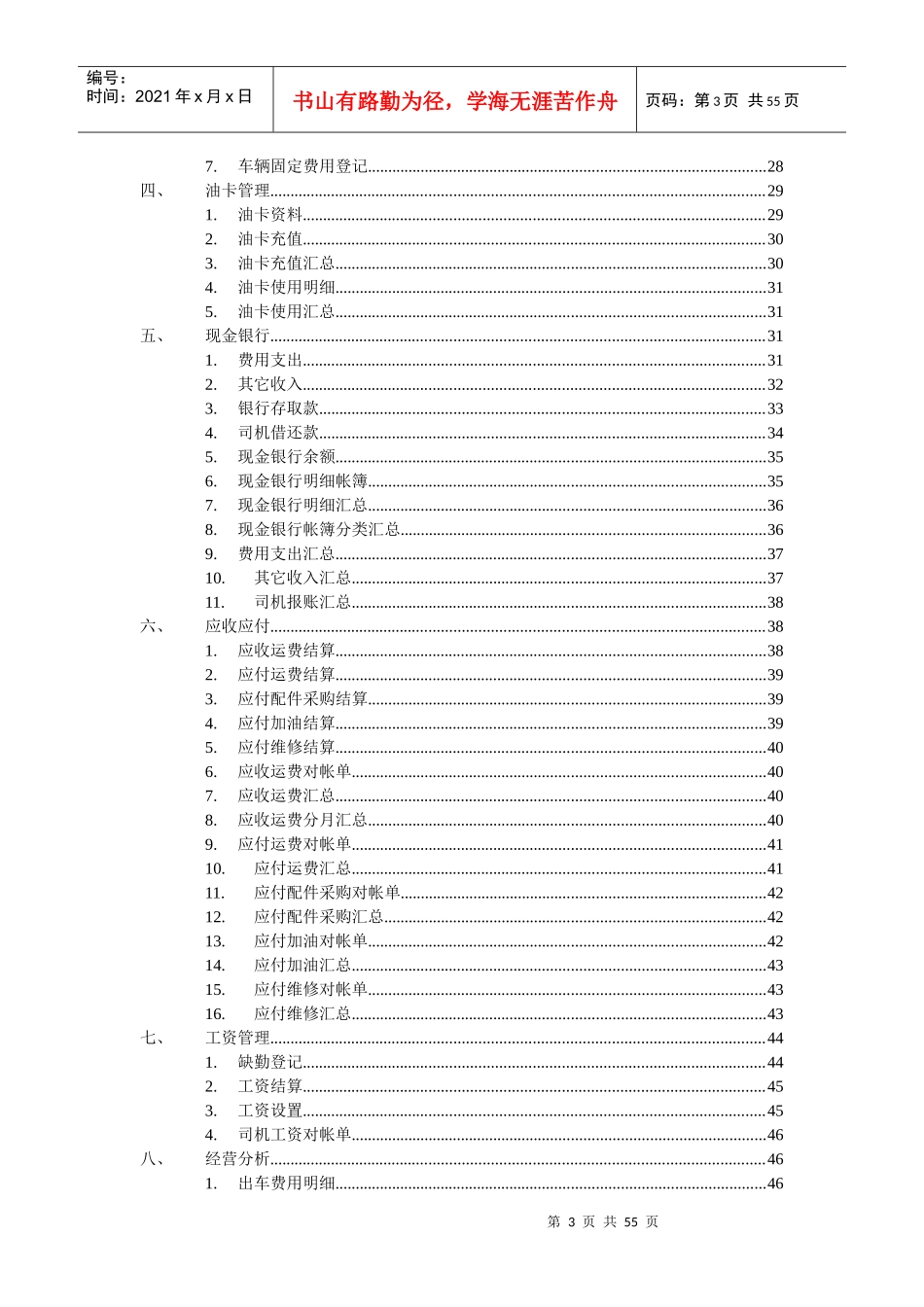 集装箱运输管理系统BMS2010_第3页