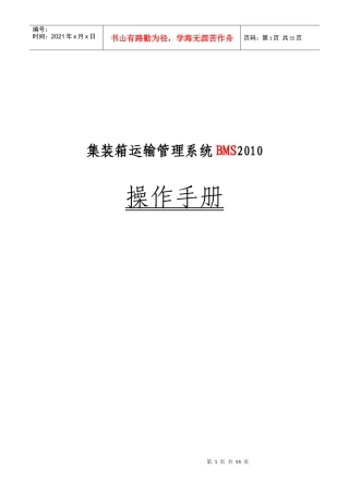 集装箱运输管理系统BMS2010