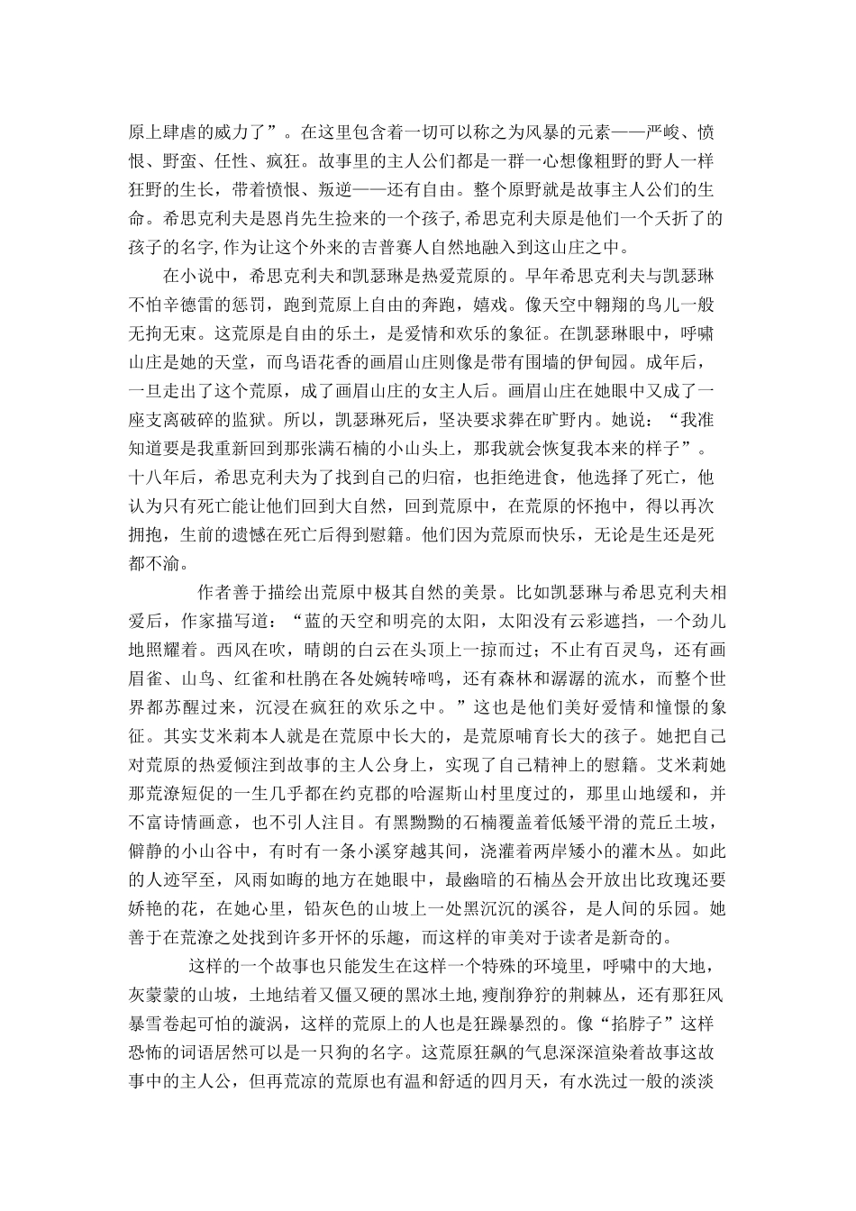 浅析《呼啸山庄》中的爱与恨_第2页