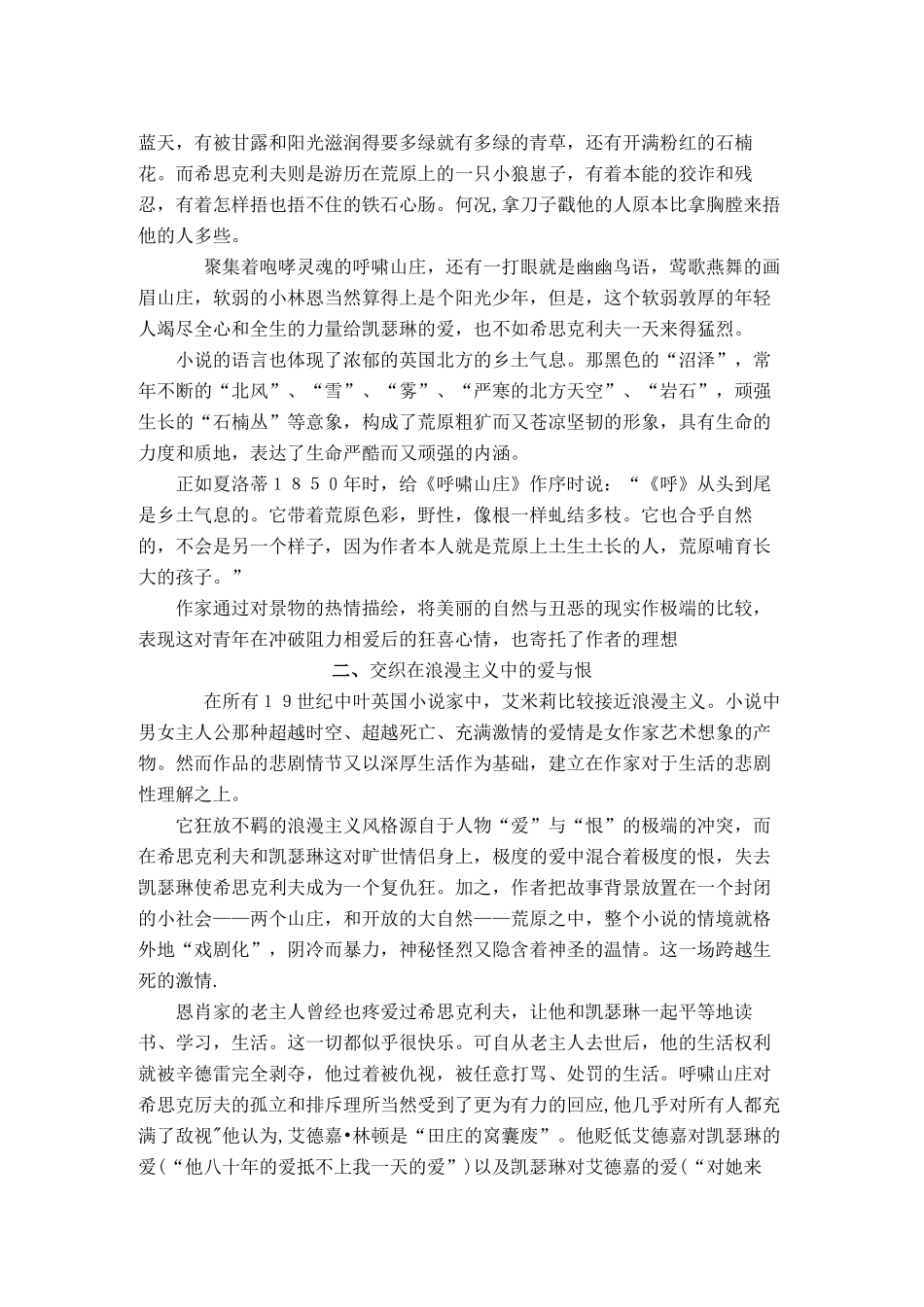 浅析《呼啸山庄》中的爱与恨_第3页