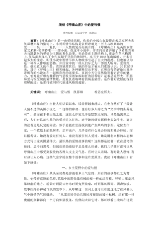 浅析《呼啸山庄》中的爱与恨