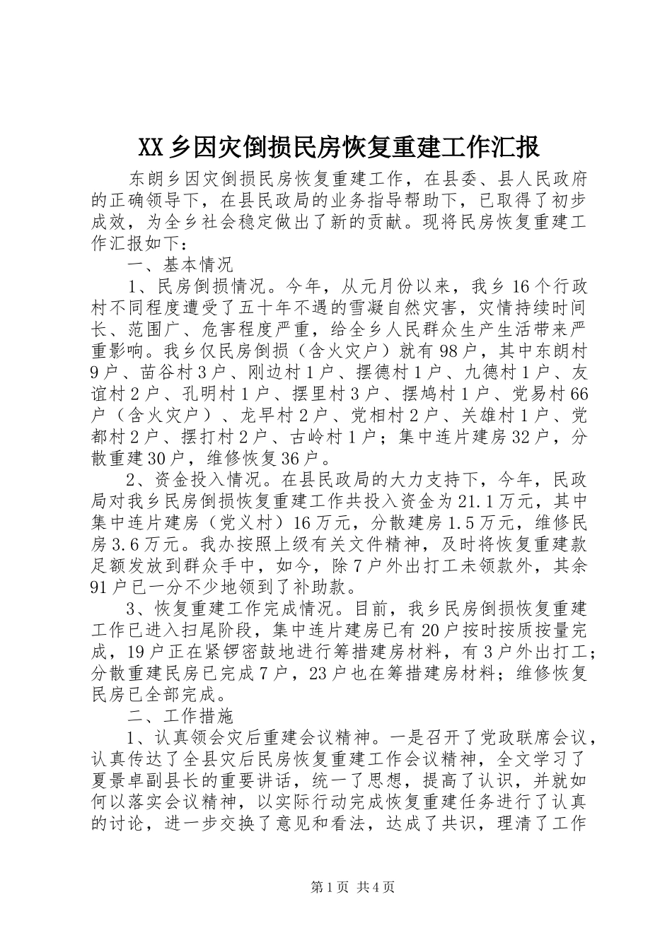 XX乡因灾倒损民房恢复重建工作汇报_第1页