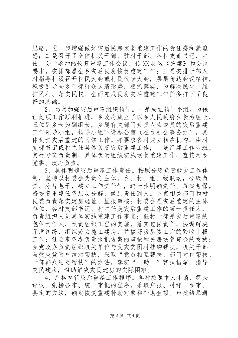 XX乡因灾倒损民房恢复重建工作汇报_第2页