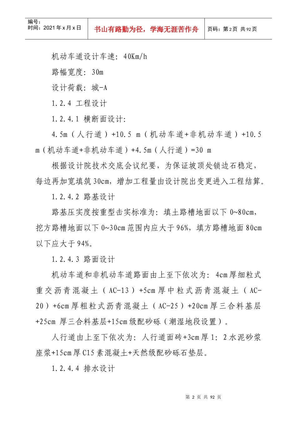道路排水工程施工组织设计(DOC 74页)_第2页