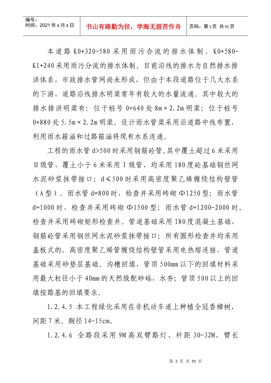 道路排水工程施工组织设计(DOC 74页)_第3页