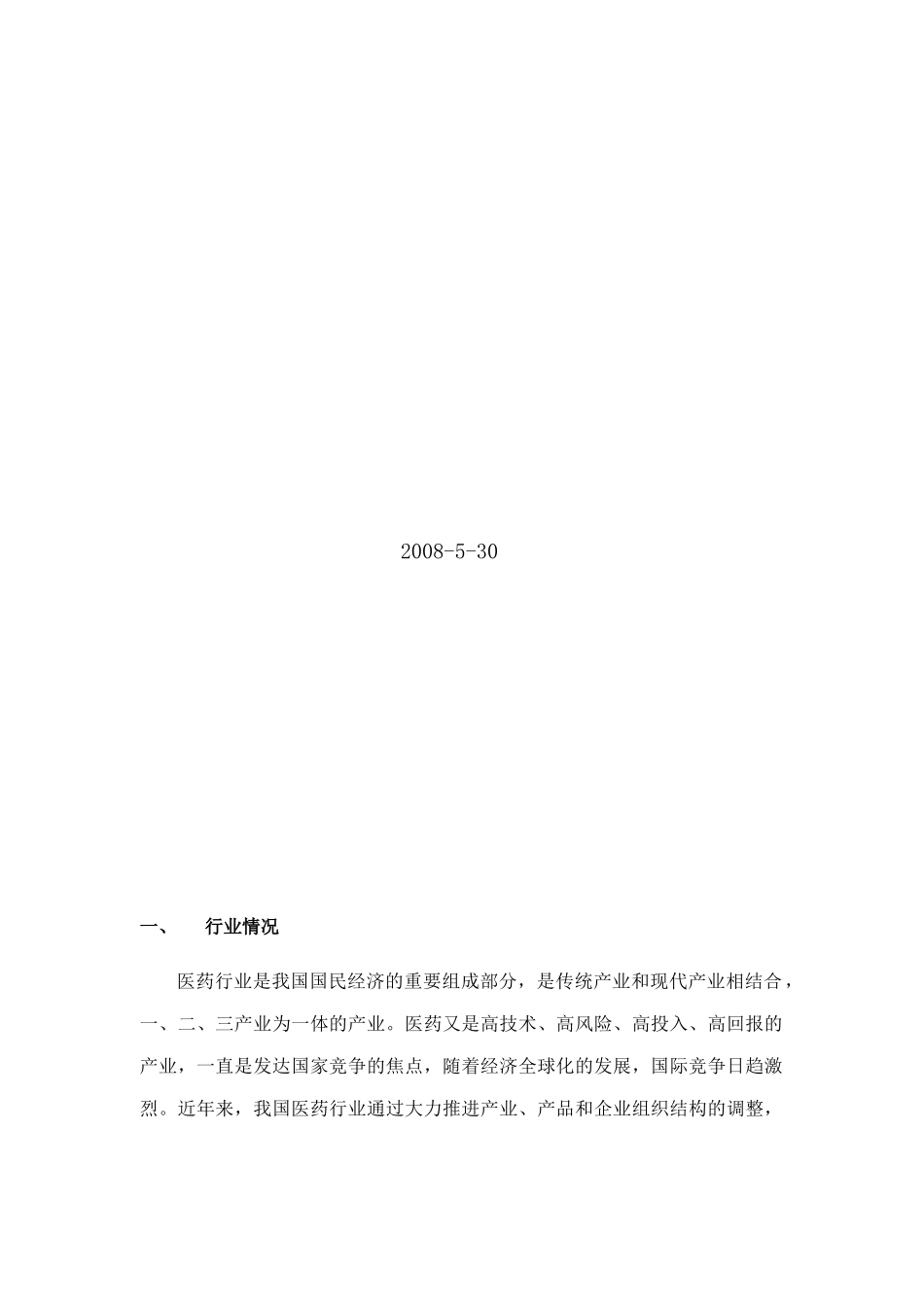 某药业三年财务报表分析比较_第2页