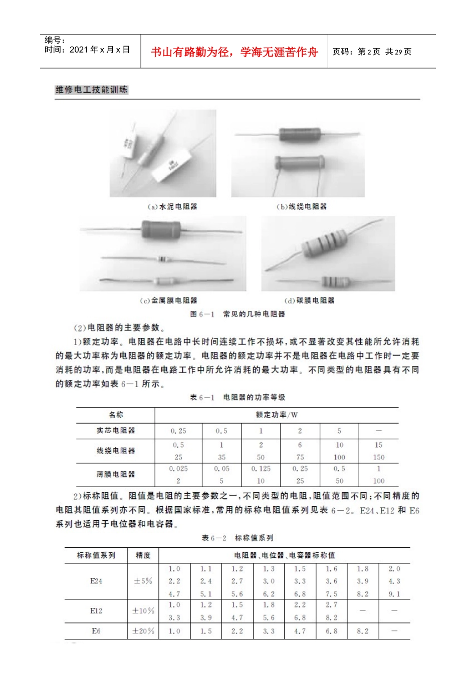 电子技术培训资料汇总_第2页