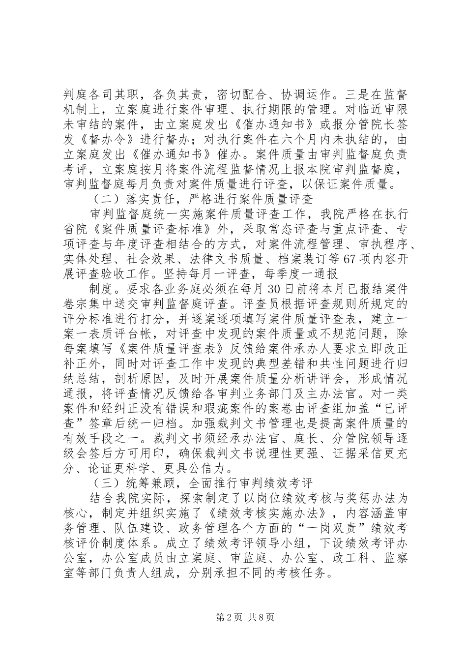 XX县区法院审判管理工作汇报材料1_第2页