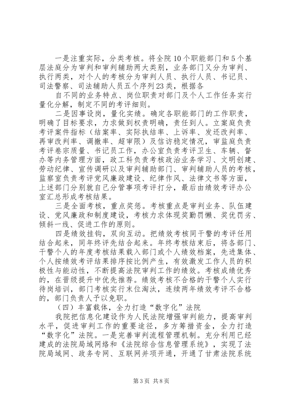 XX县区法院审判管理工作汇报材料1_第3页